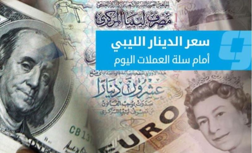 ارتفاع هامشي للدولار مقابل الدينار الليبي في السوق الموازية