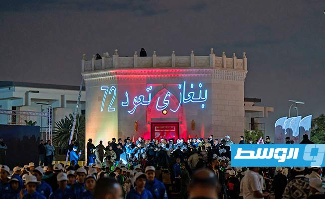 انطلاق احتفالات الذكرى 72 لاستقلال ليبيا وفعاليات عاصمة الثقافة الإسلامية في بنغازي