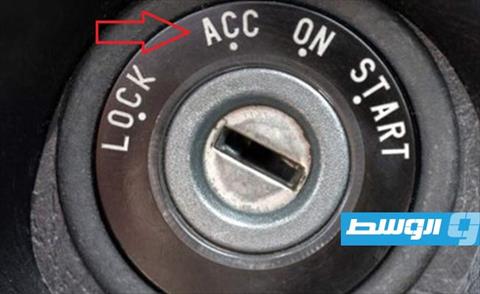 ماذا يعني رمز «ACC» في سيارتك