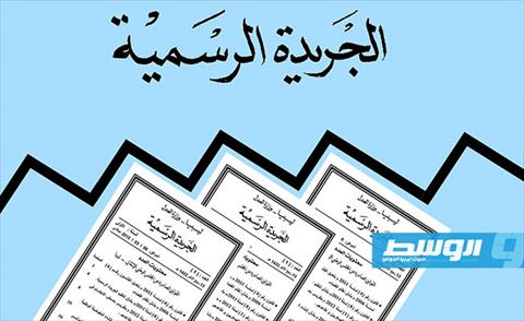 «عدل الوفاق» تطلق الموقع الإلكتروني الجديد للجريدة الرسمية