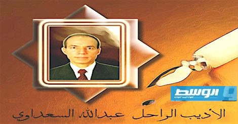 الكاتب المتبسم رغم محنته عبدالله السعداوية