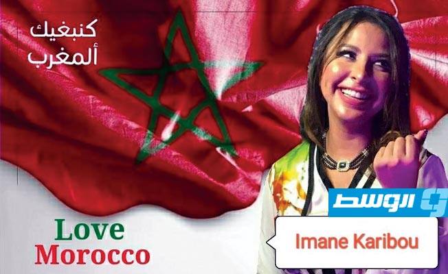 إيمان قرقيبو تطلق أغنية جديدة تحية لوطنها المغرب (فيديو)