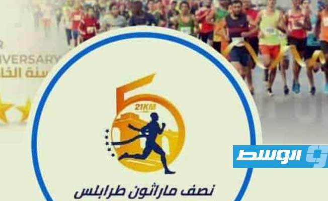 إعلان ماراثون العاصمة طرابلس. (فيسبوك)