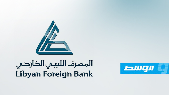 الرقابة الإدارية تقرر وقف مسؤولين بالمصرف الليبي الخارجي
