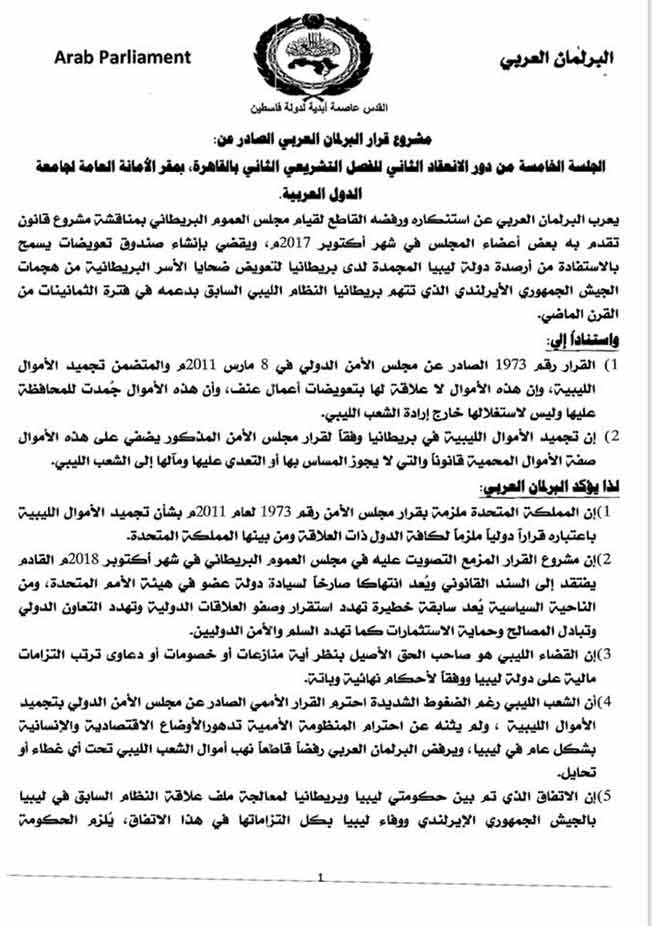 نص مشروع قرار صادر عن البرلمان العربي بشأن الأرصدة الليبية. (بوابة الوسط)