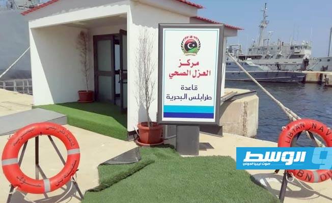 مركز العزل الصحي العائم بقاعدة أبوستة البحرية في طرابلس. (وزارة الصحة)