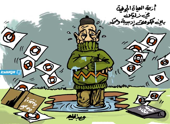 كاريكاتير حليم - كارثة زليتن حائرة بين «الحكومتين»