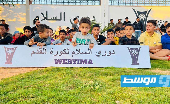 انطلاق دوري السلام لكرة القدم بمنطقة وريمة بتاجوراء (صور)