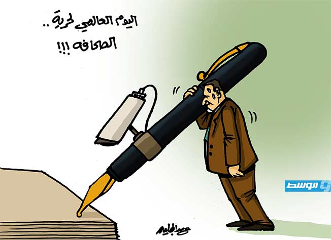 كاريكاتير حليم - في اليوم العالمي لحرية الصحافة