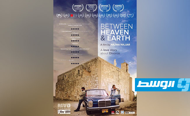 عرض الفيلم الفلسطيني «بين الجنة والأرض» في «زاوية» بالقاهرة