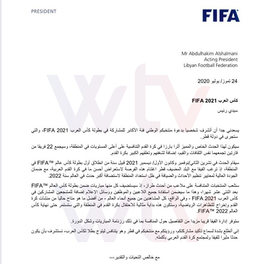 نص خطاب رئيس الفيفا إلى رئيس الاتحاد الليبي لكرة القدم. (قناة الوسط)