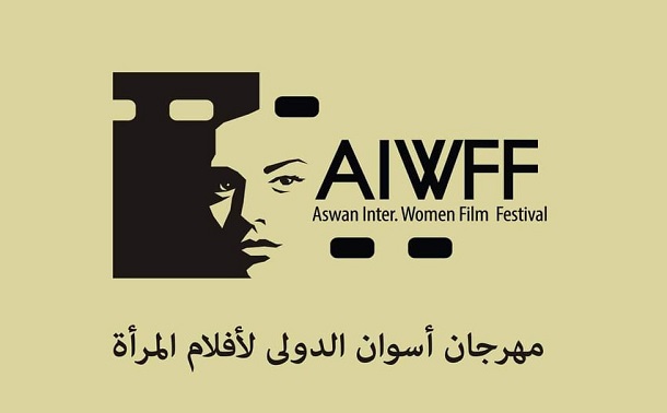 «أسوان لأفلام المرأة» يبدأ استقبال أفلام دورته الجديدة الإثنين
