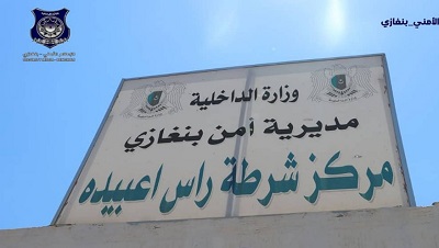 مركز شرطة رأس إعبيدة (صفحة مديرية أمن بنغازي على فيسبوك)