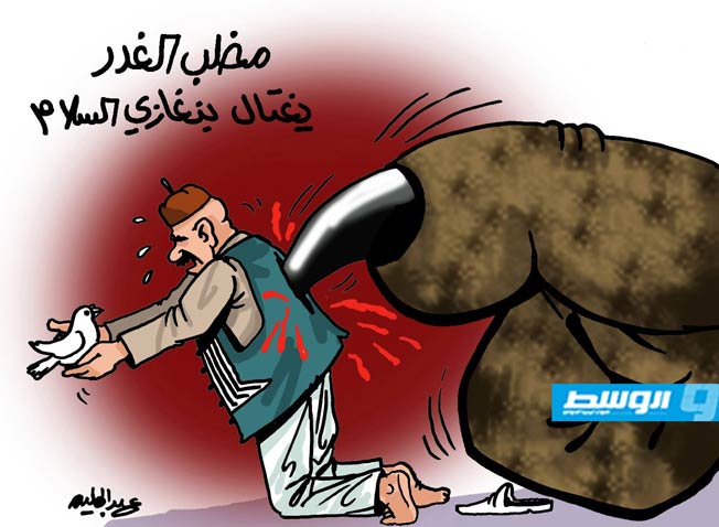 كاركاتير حليم - تفجير في بنغازي