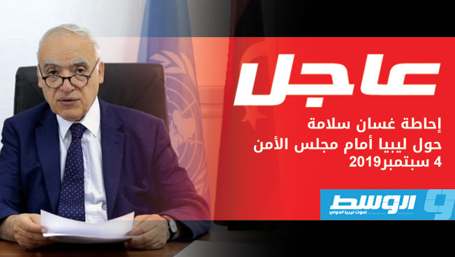 غسان سلامة يطالب بالإغلاق التدريجي لجميع مراكز احتجاز المهاجرين واللاجئين في ليبيا