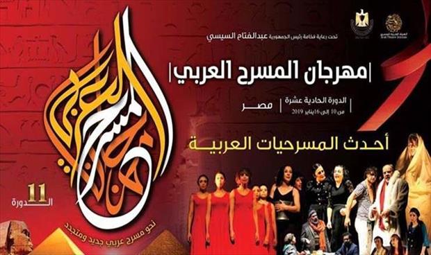 المسرح الغنائي في رابع أيام المحور الفكري لمهرجان المسرح العربي