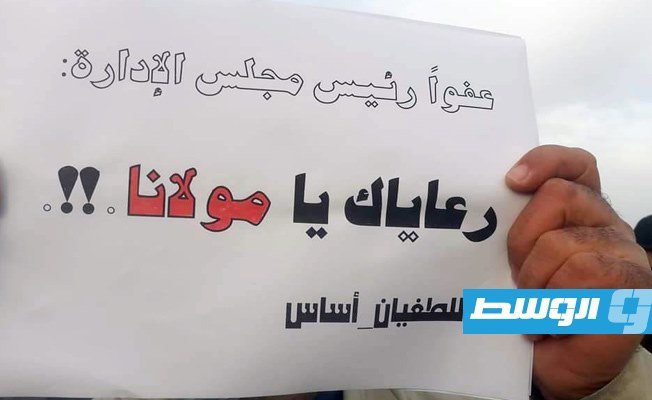 لافتة رفعه أحد المحتجين مكتوب عليه: عفوا رئيس مجلس الإدارة: رعاياك يا مولانا!!