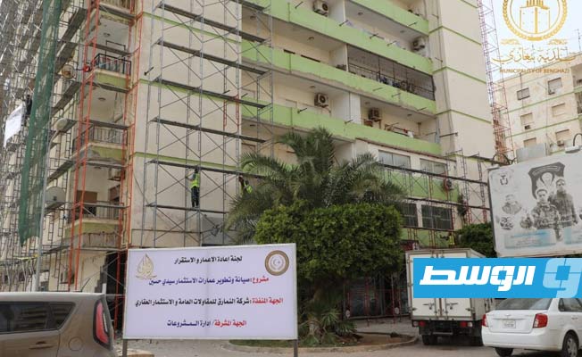 مشروع صيانة وتطوير عمارات الاستثمار بمنطقة سيدي حسين. (بلدية بنغازي)