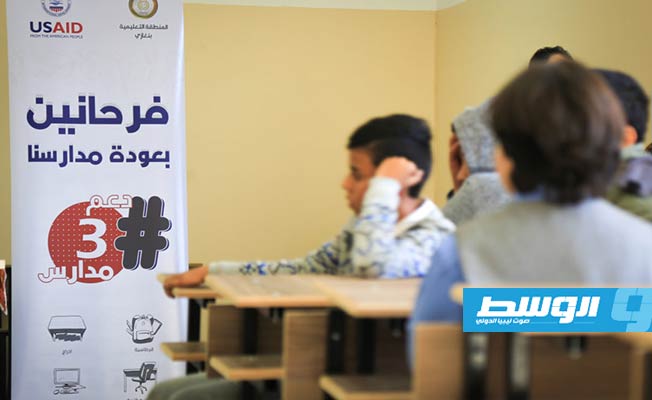 الوكالة الأميركية تسلم تجهيزات تعليمية لثلاث مدارس وسط بنغازي