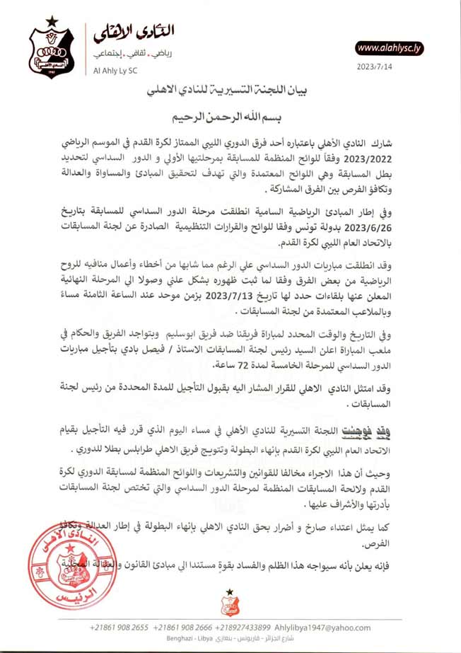 بيان النادي الأهلي بنغازي (الإنترنت: حساب الأهلي بنغازي على فيسبوك)