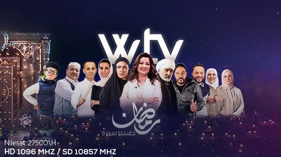 مواعيد بث برامج قناة الوسط «WTV» في رمضان