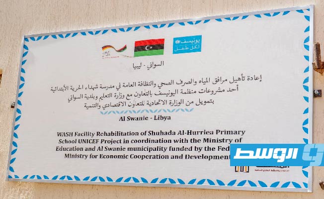 افتتاح مدرسة شهداء الحرية بعد تجديدها، 27 سبتمبر 2022. (منظمة يونيسف)