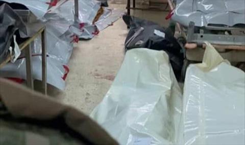 «صحة الوفاق»: العثور على 100 جثة لمدنيين بمستشفى ترهونة العام عليها آثار تعذيب وإطلاق نار
