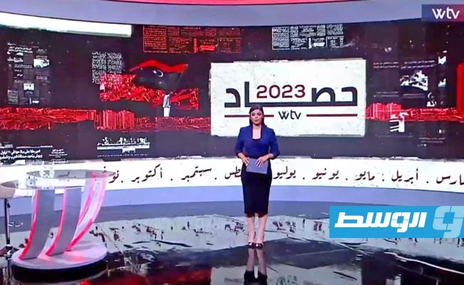 شاهد.. حصاد اقتصاد ليبيا خلال 2023 على قناة «الوسط»