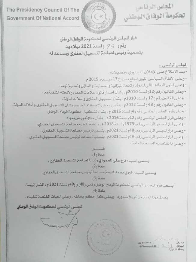 صورة من قرار حكومة الوفاق الوطني السابقة بتسمية رئيس مصلحة التسجيل العقاري. (الإنترنت)