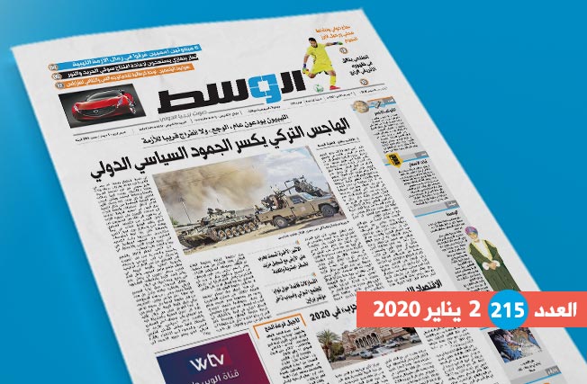 العدد 215 من جريدة «الوسط»: عام جديد في عمر الأزمة.. وأعباء الإيجار تعيد نازحين إلى بيوتهم