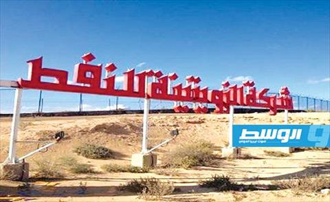 حكومة الوفاق تدين الهجوم الإرهابي على بوابة «الزويتينة» قرب زلة