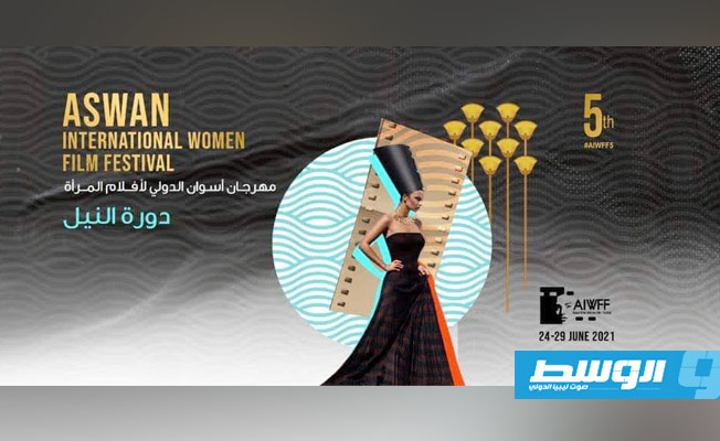 انطلاق مهرجان «أسوان السينمائي لأفلام المرأة» الخميس