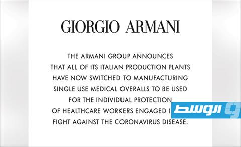 مصانع أرماني تتحول للإنتاج الطبي لمواجهة فيروس كرونا