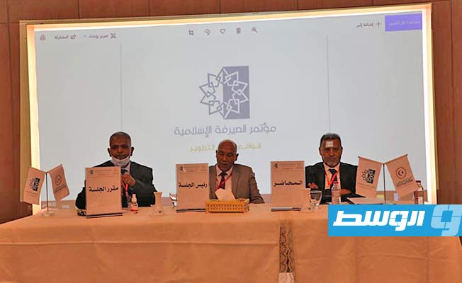 انطلاق مؤتمر الصيرفة الإسلامية برعاية «المركزي» بنغازي (صور)