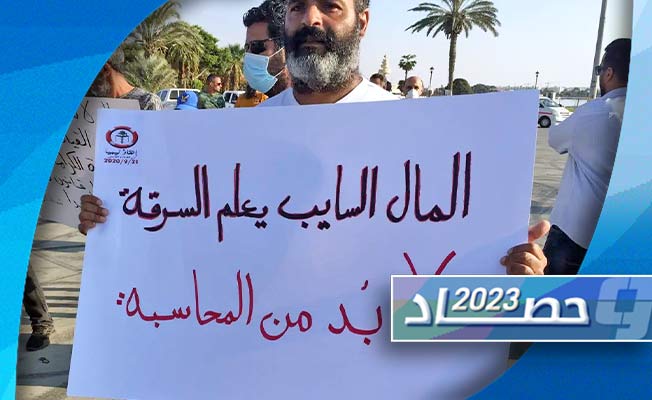حصاد الفساد في ليبيا 2023: نهب عابر للحدود.. وما خفي «أعظم»