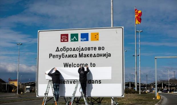 سكوبيي تبلغ الأمم المتحدة رسمياً بالاسم الجديد لمقدونيا الشمالية