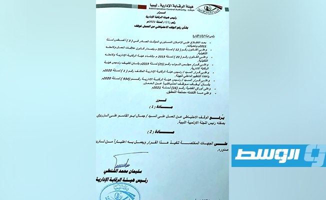 «الرقابة الإدارية» ترفع الإيقاف الاحتياطي على رئيس اللجنة الأولمبية الليبية