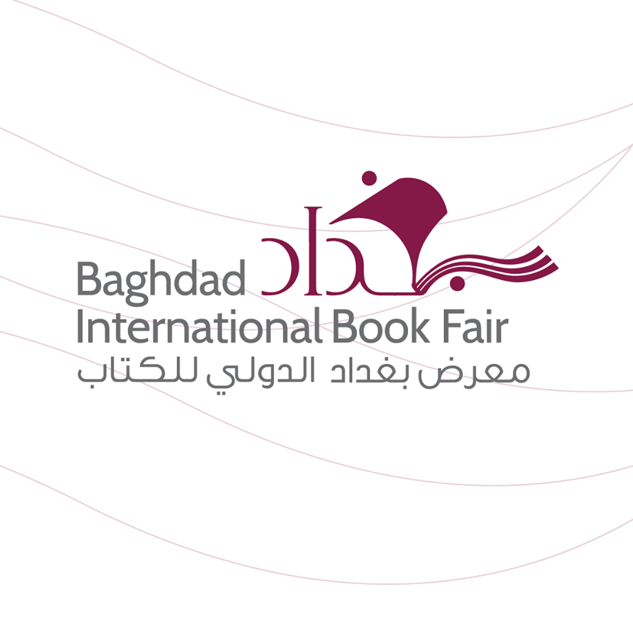 ليبيا تشارك بمعرض بغداد الدولي للكتاب 2018