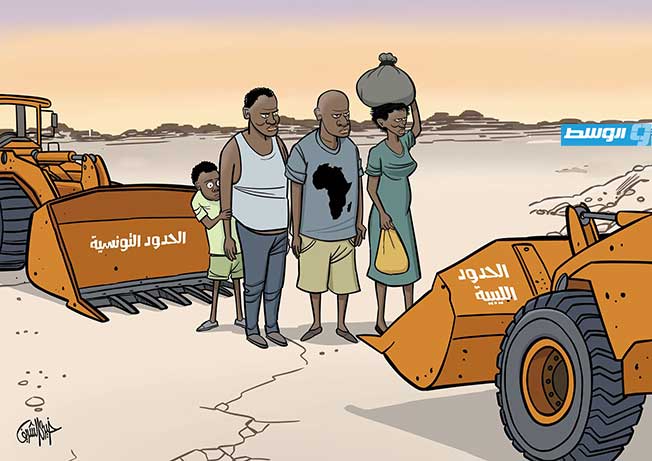كاريكاتير خيري - مهاجرون عالقون عند الحدود التونسية الليبية