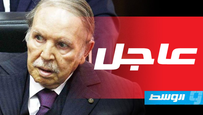 الرئاسة الجزائرية تعلن عودة بوتفليقة إلى البلاد قادما من جنيف بعد إجرائه فحوصا طبية