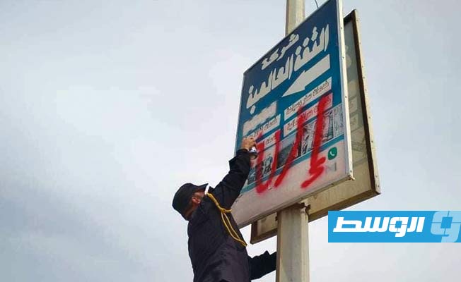 إزالة اللوحات الإعلانية بشوارع طبرق لـ«عدم الحصول على التراخيص», 23 أبريل 2021. (الإنترنت)