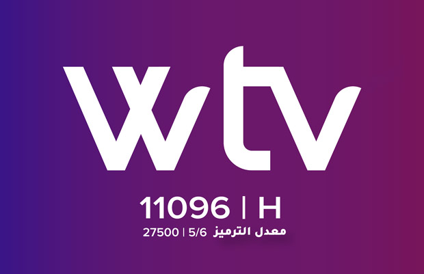 قناة الوسط «wtv» تطلق بثها الرسمي صباح الأحد