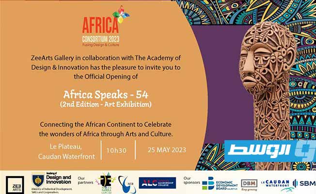 الحدث الفني «Africa speaks 54» (بوابة الوسط)