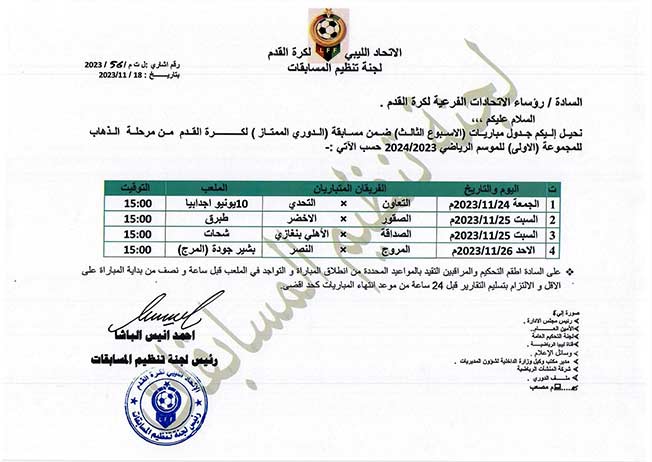 جدول مباريات الأسبوع الثالث من منافسات المجموعة الأولى لمسابقة الدوري الليبي الممتاز. (صفحة لجنة تنظيم المسابقات بالاتحاد الليبي لكرة القدم)