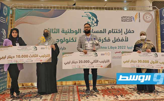 اختتام فعاليات مسابقة أفضل فكرة مشروع تكنولوجي في ليبيا