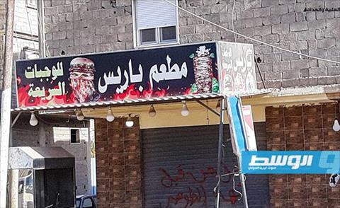 إغلاق مطعم ومخبز في بنغازي لـ«عدم الالتزام بالمعايير الصحية»