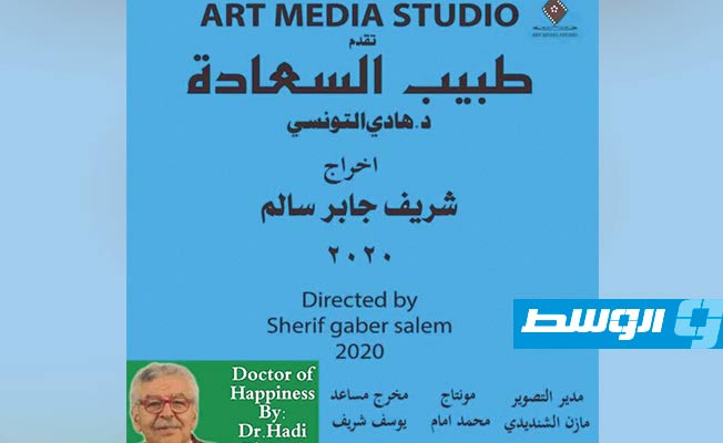 «يوم الفرح» و«طبيب السعادة» بمركز الثقافة السينمائية المصرية