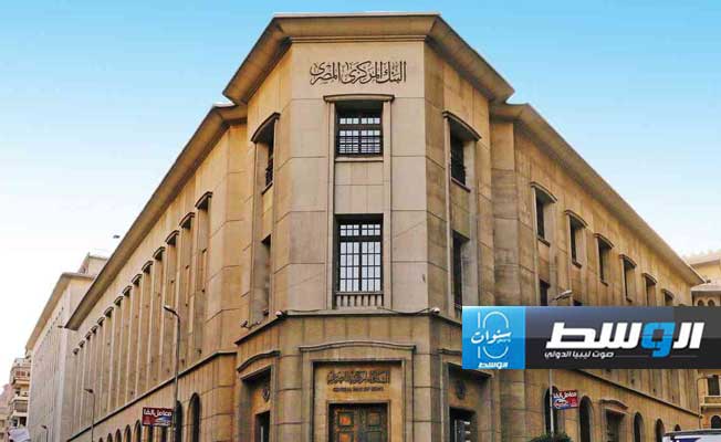 «المركزي» المصري يسمح بتحديد سعر الصرف وفقا لآليات السوق