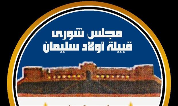 مجلس شورى أولاد سليمان يتهم «ميليشيات التبو والمعارضة التشادية» بارتكاب جرائم في حق الليبيين