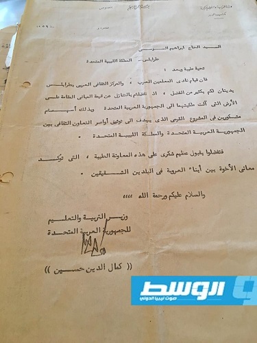 رسالة وزير التعليم المصري كمال الدين حسين